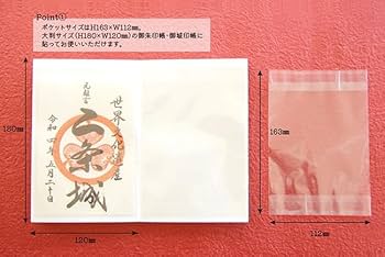 Amazon | 書置き御朱印・御城印入クリアポケット 20枚入 | 朱印